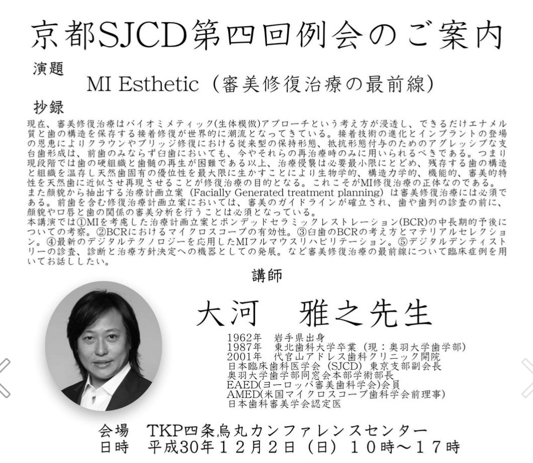 京都SJCD例会