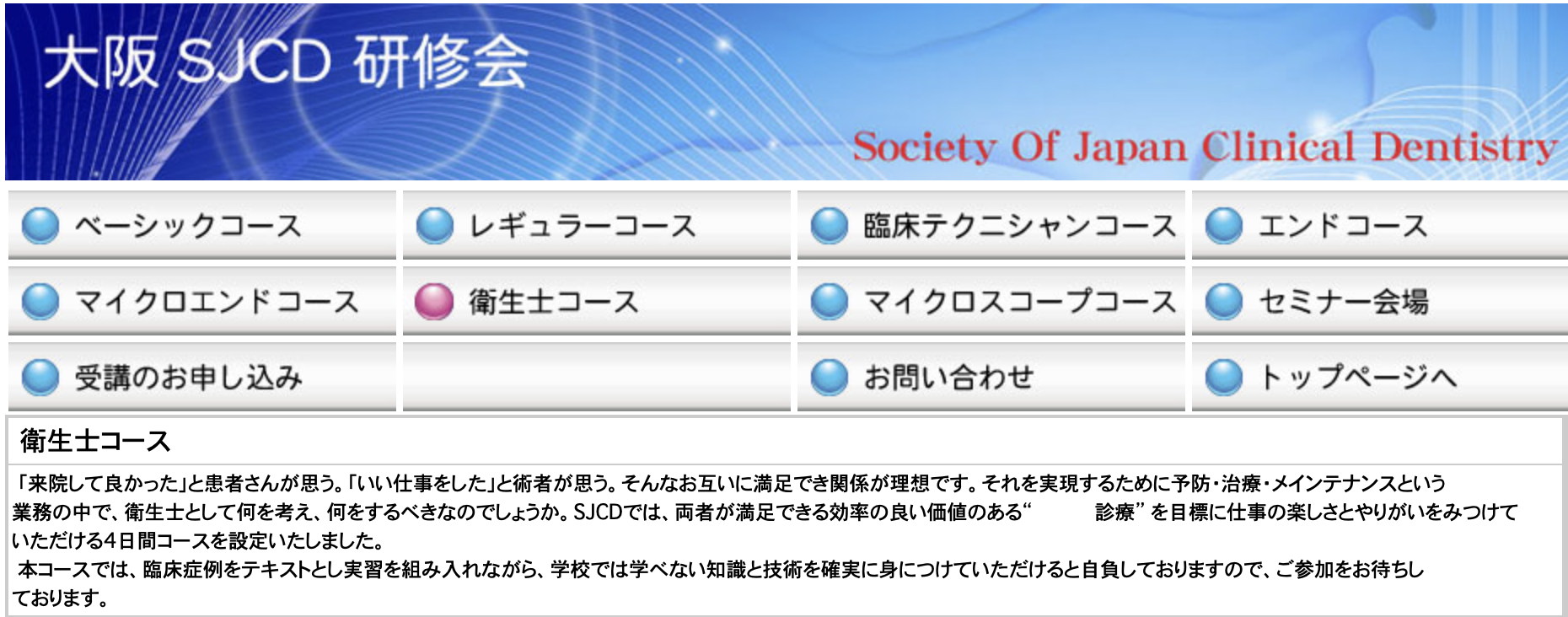 大阪SJCD研修会衛生士コース